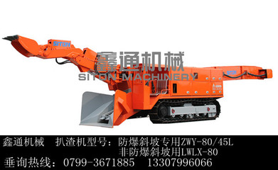 隧道扒渣機價格_江西鑫通隧道礦用履帶式扒渣機 _江西 萍鄉市隧道扒渣機生產.